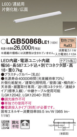 Panasonic ۲ LGB50868LE1 ᥤ̿