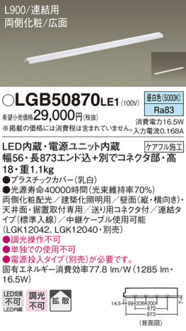 Panasonic ۲ LGB50870LE1 ᥤ̿