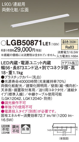Panasonic ۲ LGB50871LE1 ᥤ̿