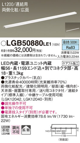 Panasonic ۲ LGB50880LE1 ᥤ̿