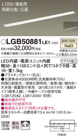 Panasonic ۲ LGB50881LE1 ᥤ̿