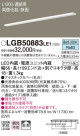 Panasonic ۲ LGB50883LE1