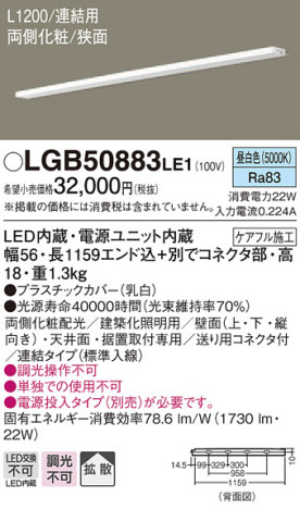 Panasonic ۲ LGB50883LE1 ᥤ̿