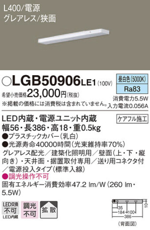 Panasonic ۲ LGB50906LE1 ᥤ̿