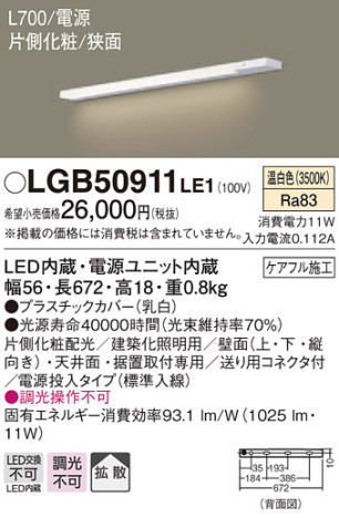 Panasonic ۲ LGB50911LE1 ᥤ̿