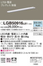 Panasonic ۲ LGB50916LE1