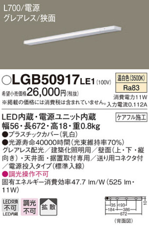 Panasonic ۲ LGB50917LE1 ᥤ̿