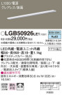 Panasonic ۲ LGB50926LE1