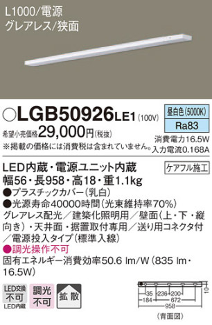 Panasonic ۲ LGB50926LE1 ᥤ̿