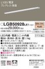 Panasonic ۲ LGB50928LE1