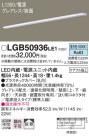 Panasonic ۲ LGB50936LE1
