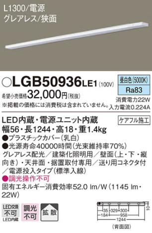 Panasonic ۲ LGB50936LE1 ᥤ̿