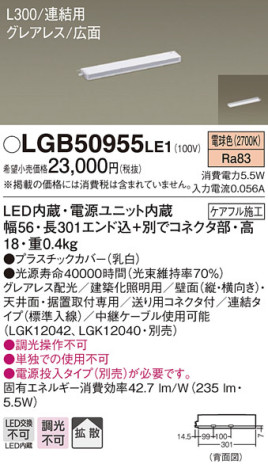 Panasonic ۲ LGB50955LE1 ᥤ̿