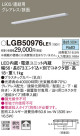 Panasonic ۲ LGB50976LE1