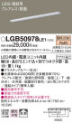 Panasonic ۲ LGB50978LE1