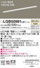 Panasonic ۲ LGB50981LE1