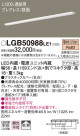 Panasonic ۲ LGB50988LE1