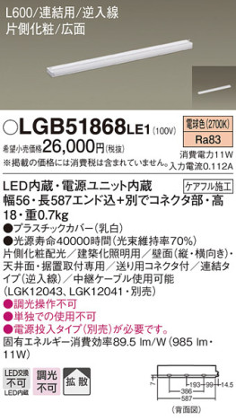 Panasonic ۲ LGB51868LE1 ᥤ̿