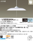 Panasonic ڥ LSEB3004LE1