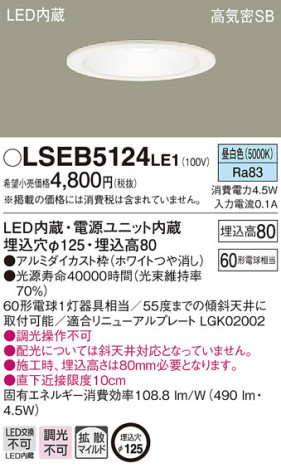 Panasonic 饤 LSEB5124LE1 ᥤ̿