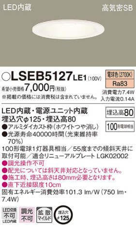 Panasonic 饤 LSEB5127LE1 ᥤ̿