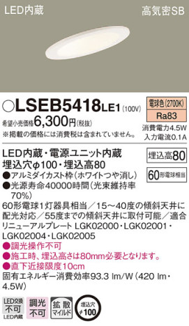Panasonic 饤 LSEB5418LE1 ᥤ̿