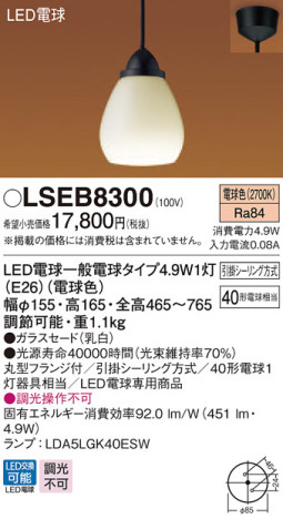 Panasonic ڥ LSEB8300 ᥤ̿