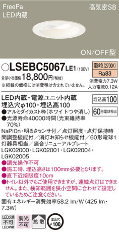 Panasonic 饤 LSEBC5067LE1 ᥤ̿