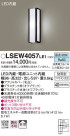 Panasonic ƥꥢ饤 LSEW4057LE1