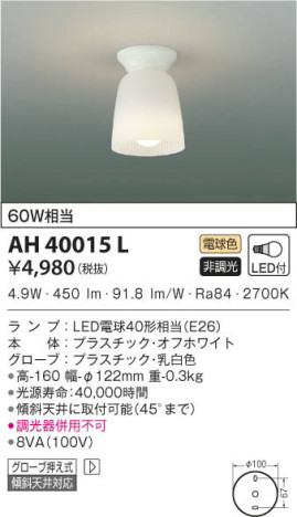 KOIZUMI ߾  AH40015L β