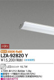 DAIKO ŵ LED˥å LZA-92820YþʾҲþ̿䡦ƥꥢΡڥ饤ȥ