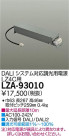 DAIKO ŵ DALIƥбĴŸ LZA-93010