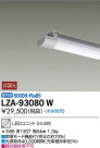 DAIKO ŵ LED饤ȥ˥å LZA-93080W