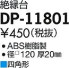 DAIKO ŵ  DP-11801