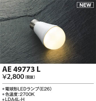 β|KOIZUMI ߾ LED AE49773L