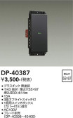 DAIKO ŵ å DP-40387