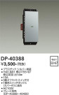 DAIKO ŵ å DP-40388