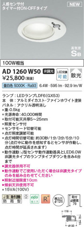 β Koizumi ߾ ⵤ̩SB饤AD1260W50