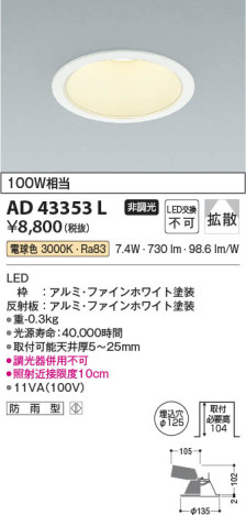 β Koizumi ߾ 饤AD43353L