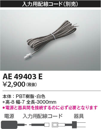 β Koizumi ߾ AE49403E