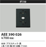 Koizumi ߾ AEE390026