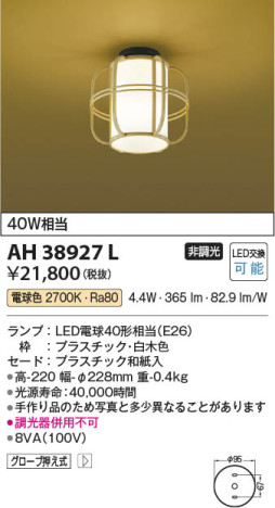 β Koizumi ߾ AH38927L