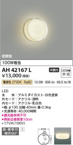 β Koizumi ߾ AH42167L