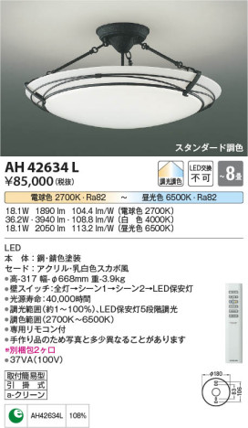 β Koizumi ߾ AH42634L