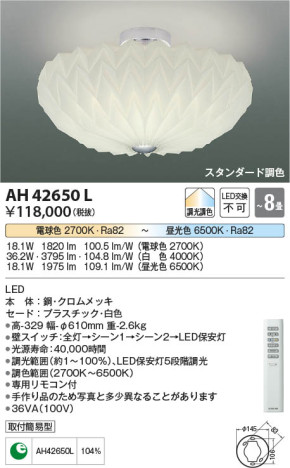 β Koizumi ߾ AH42650L