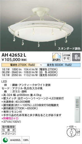 β Koizumi ߾ AH42652L