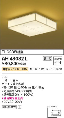 β Koizumi ߾ AH43082L