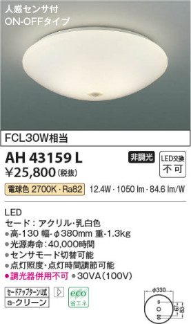 β Koizumi ߾ AH43159L