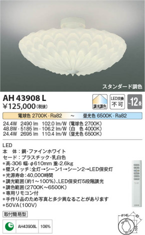 β Koizumi ߾ AH43908L
