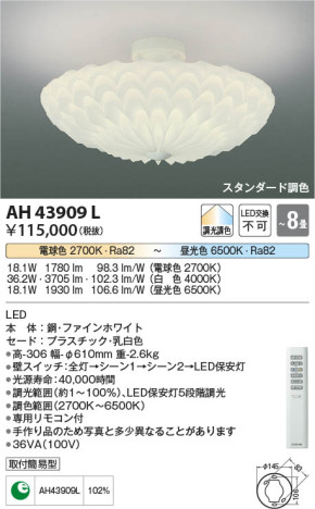 β Koizumi ߾ AH43909L